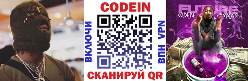 Кодеин Purple Drank  Купить закладки  Давлеканово 